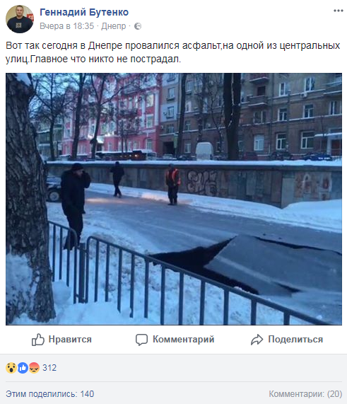 В центре Днепра образовалась 6-метровая яма (фото)